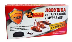 БДИТЕЛЬНЫЙ СТРАЖ - ловушка от ТАРАКАНОВ и МУРАВЬЕВ 2 шт. /40с